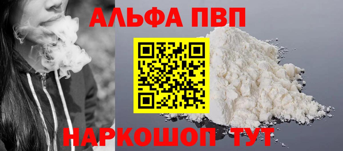 А ПВП мука  А ПВП кристаллы  A PVP  Alpha-PVP крисы CK  Каменск-Уральский  Вход с VPN 