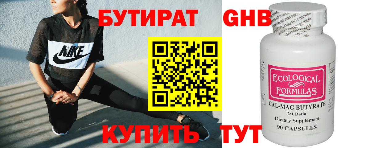 Каменск-Уральский  БУТИРАТ GHB  БУТИРАТ  Вход с VPN 