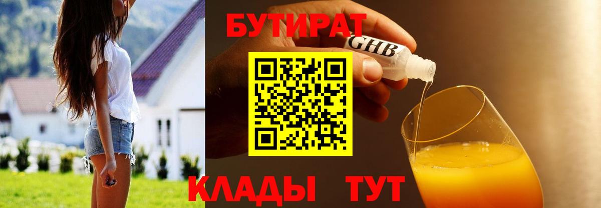 Бутират оксана Каменск-Уральский