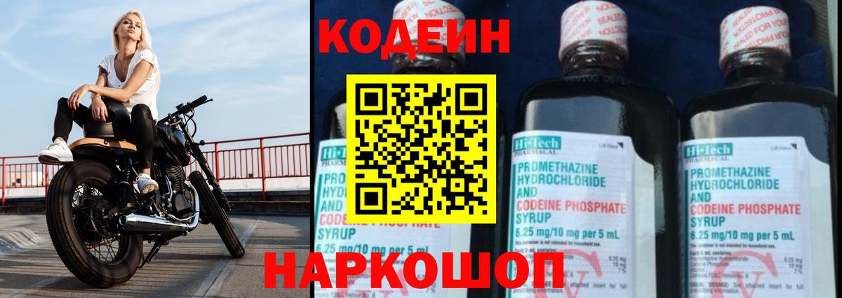 Каменск-Уральский  Codein напиток Lean (лин)  Вход с VPN  Codein Purple Drank 
