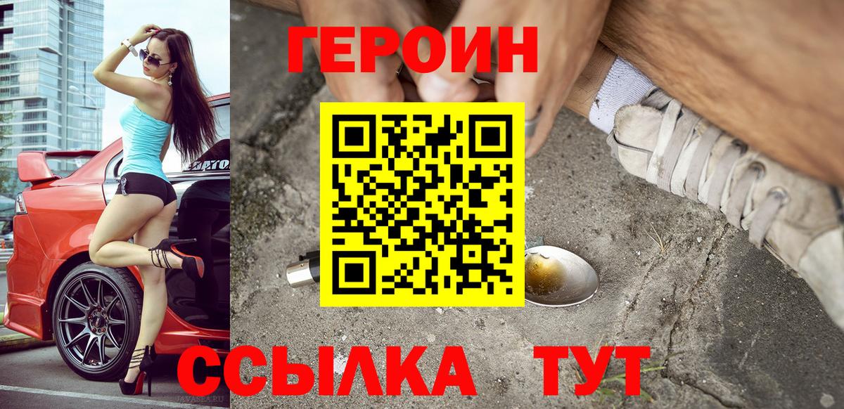 ГЕРОИН VHQ Каменск-Уральский