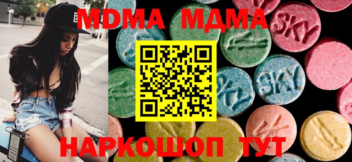МДМА кристаллы  Вход с VPN  MDMA VHQ  МДМА  Каменск-Уральский 